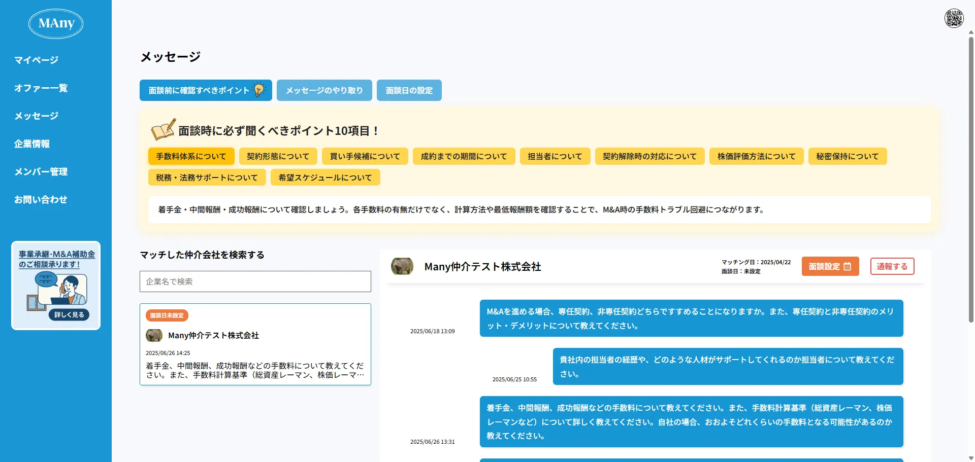 最大5社と面談可能