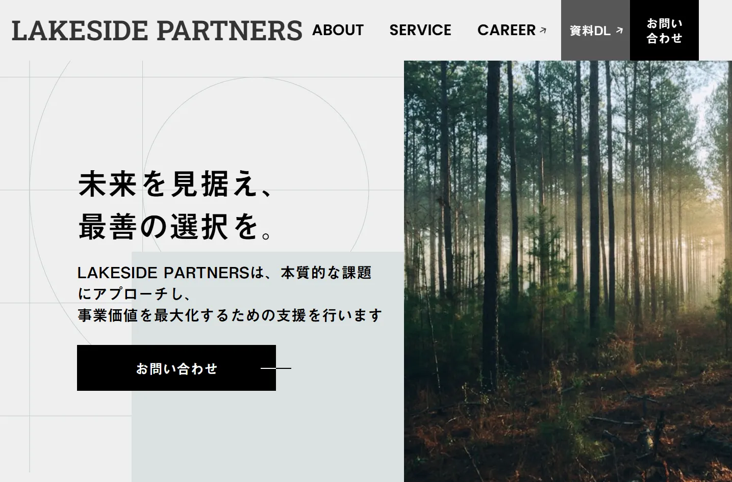 株式会社レイクサイドパートナーズ