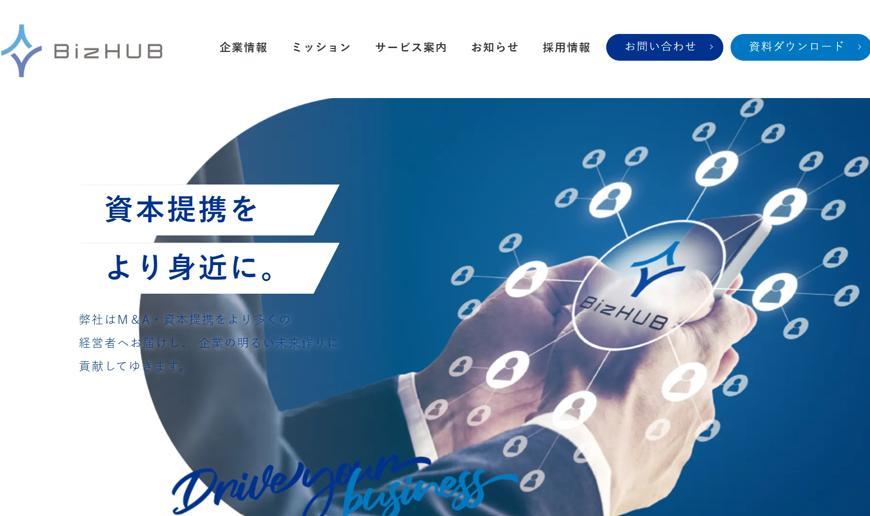 株式会社ビズハブ